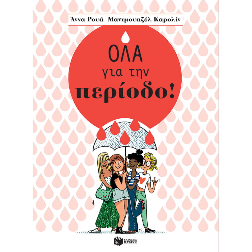 Όλα για την Περίοδο!