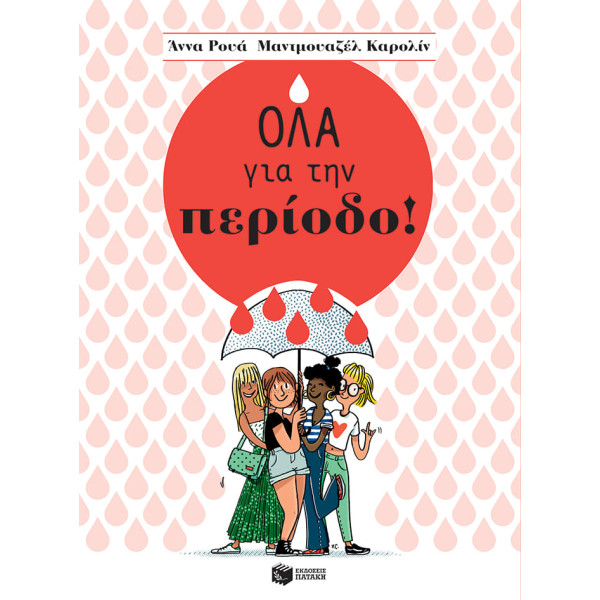 Όλα για την Περίοδο!