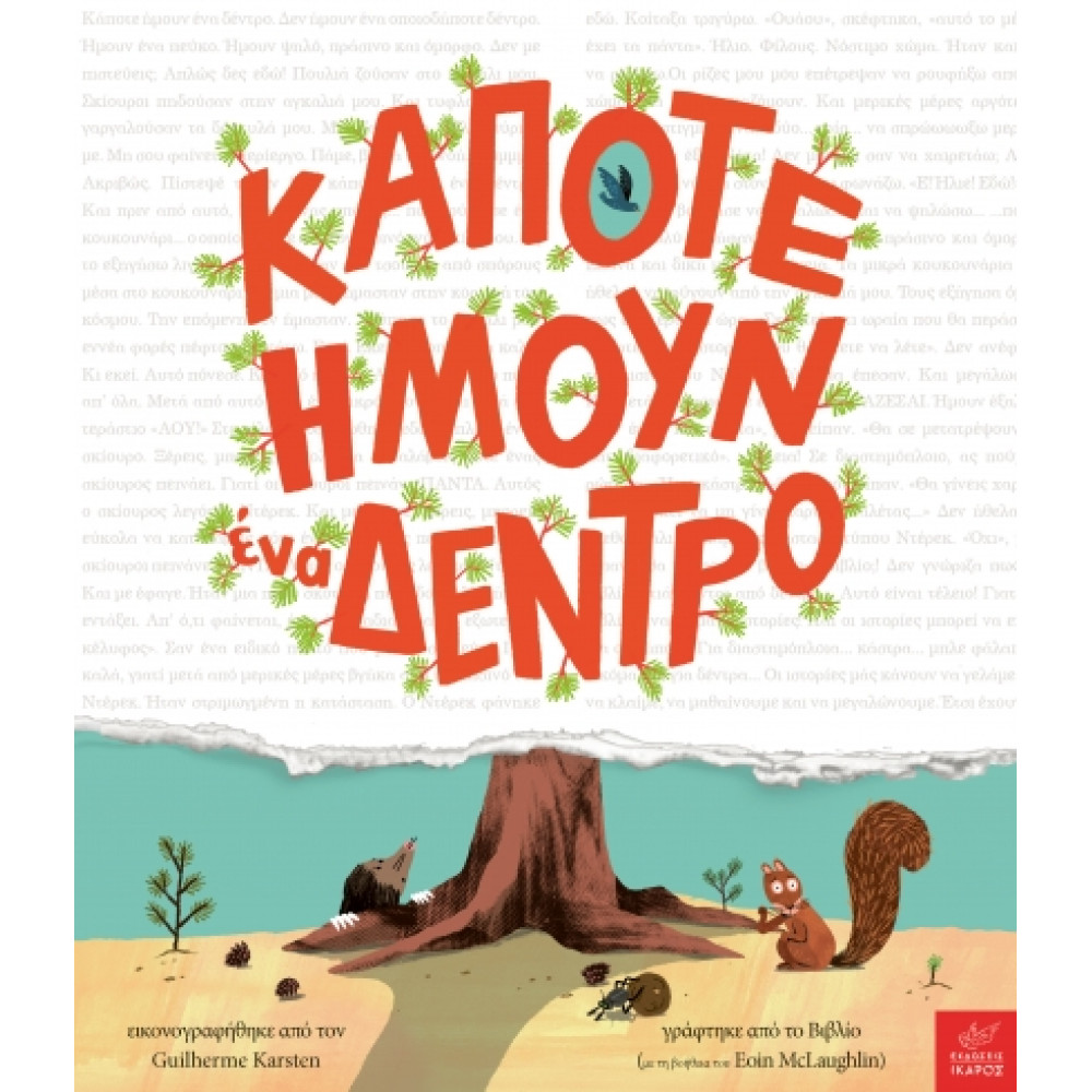 Κάποτε Ήμουν ένα Δέντρο