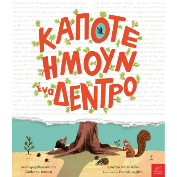 Κάποτε Ήμουν ένα Δέντρο