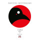1Q84 - Βιβλίο 3