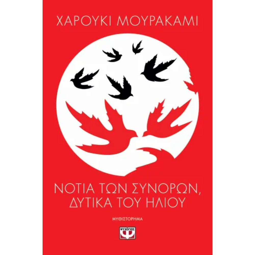 Νότια των Συνόρων, Δυτικά του Ήλιου