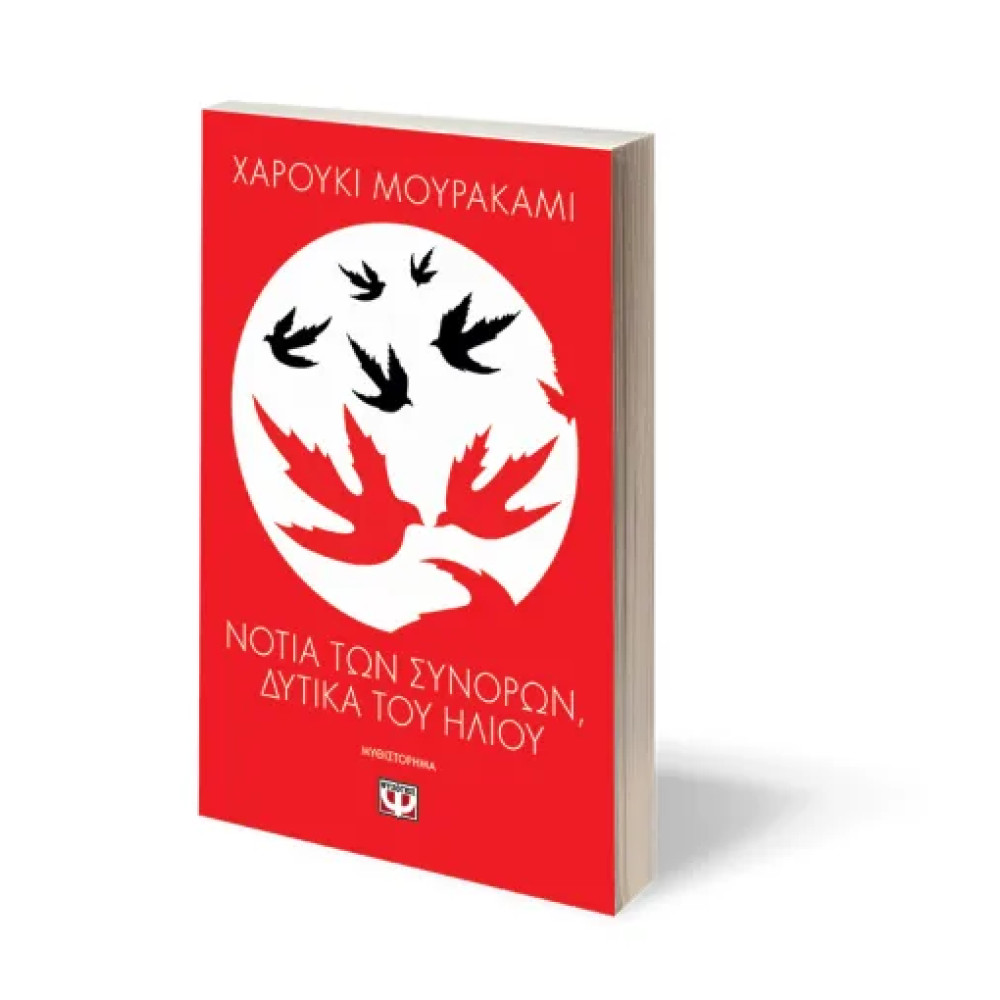 Νότια των Συνόρων, Δυτικά του Ήλιου