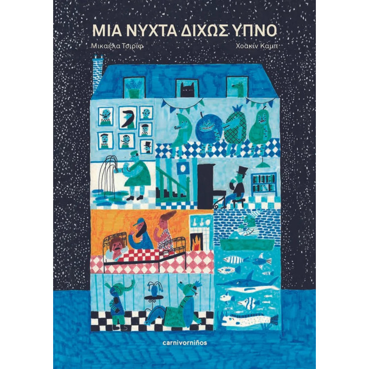Μια Νύχτα Δίχως Ύπνο