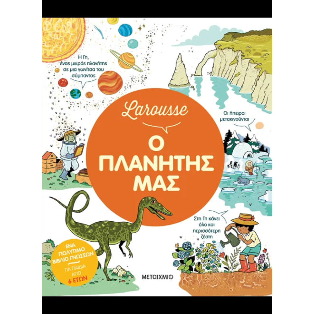 Larousse: Ο Πλανήτης μας