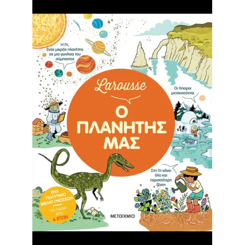 Larousse: Ο Πλανήτης μας