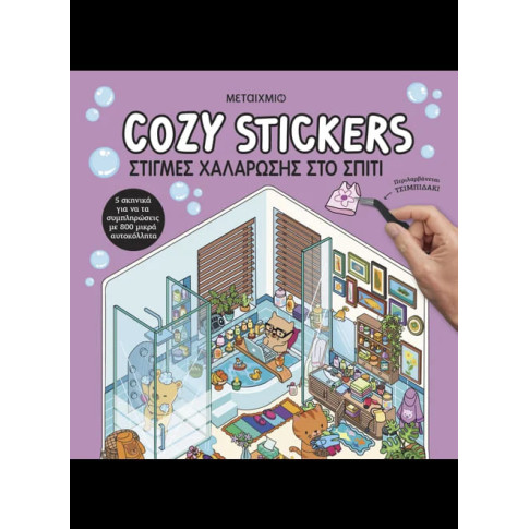 Cozy Stickers: Στιγμές Χαλάρωσης στο Σπίτι
