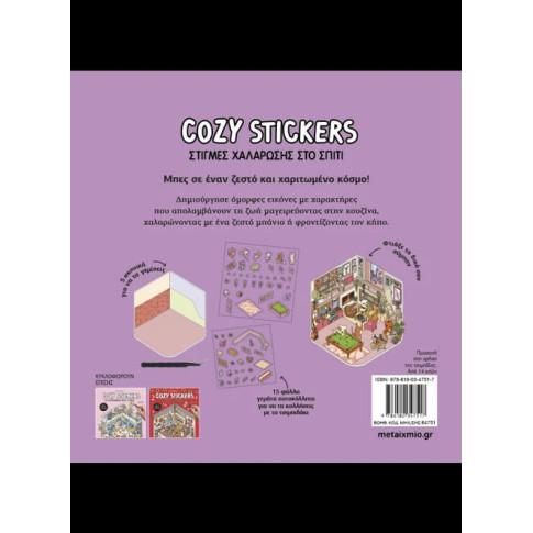 Cozy Stickers: Στιγμές Χαλάρωσης στο Σπίτι