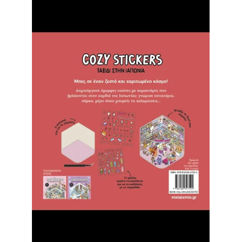 Cozy Stickers: Ταξίδι στην Ιαπωνία