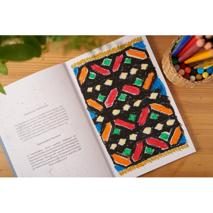 Colour & Learn Series: The Greek Folk Art - Colouring Book