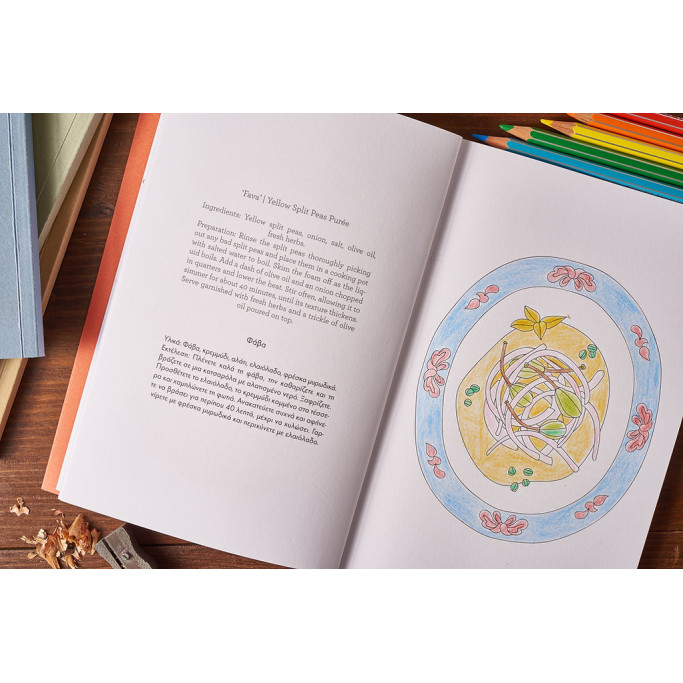 Colour & Learn Series: The Traditional Greek Cuisine - Colouring Book