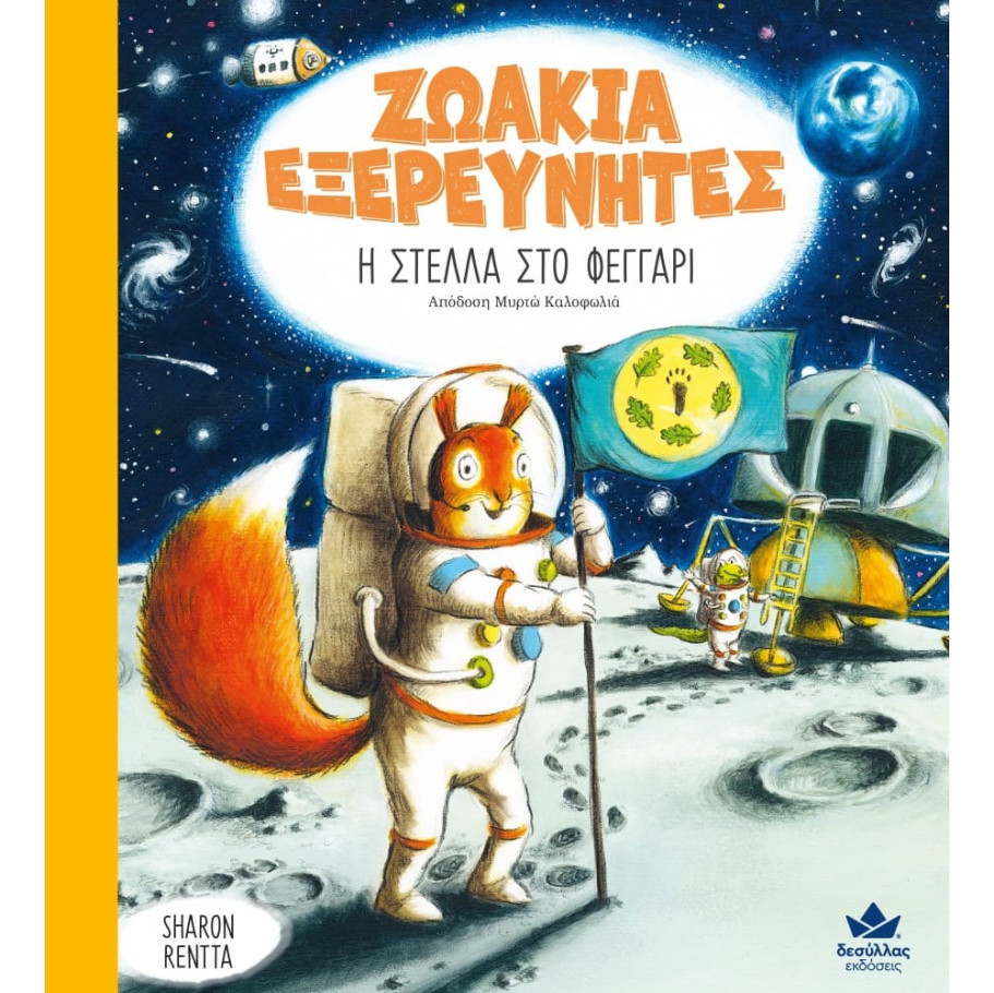 Ζωάκια Εξερευνητές: Η Στέλλα στο Φεγγάρι
