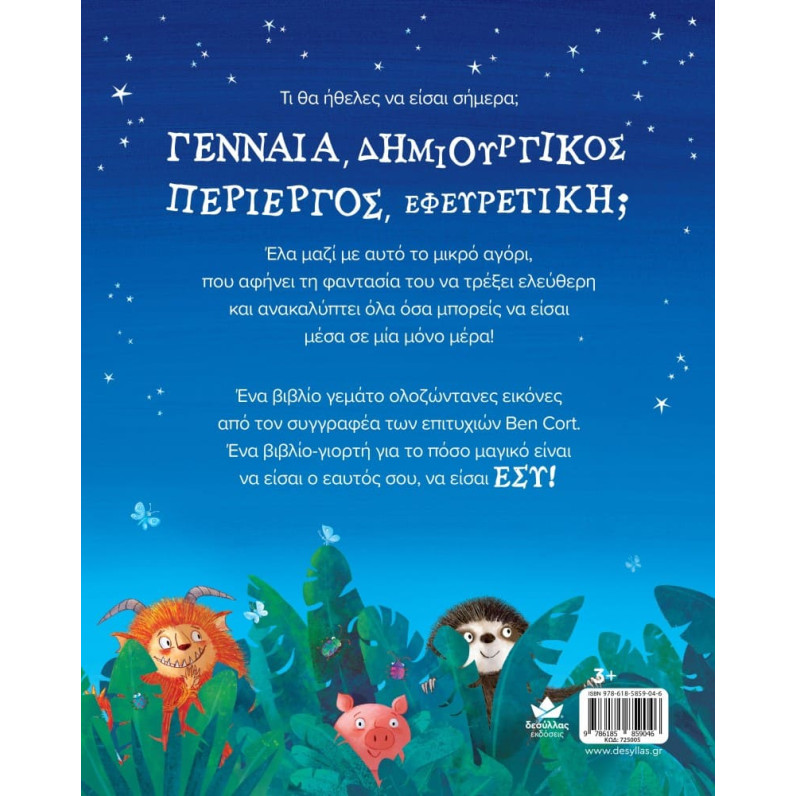 Είναι Μαγικό να Είμαι Εγώ
