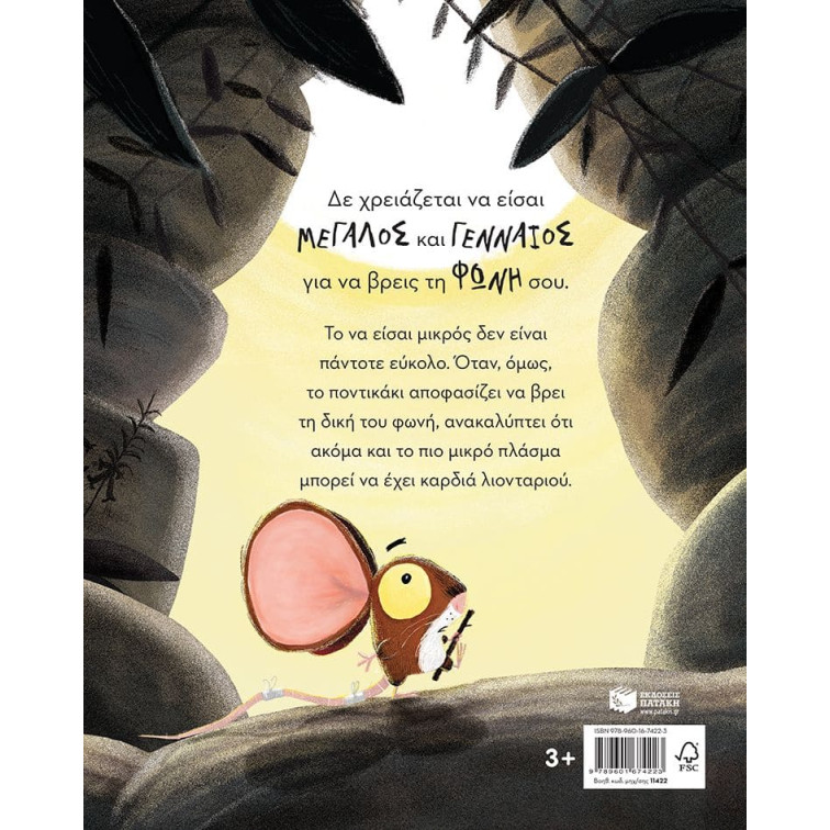 Το Λιοντάρι Μέσα μας