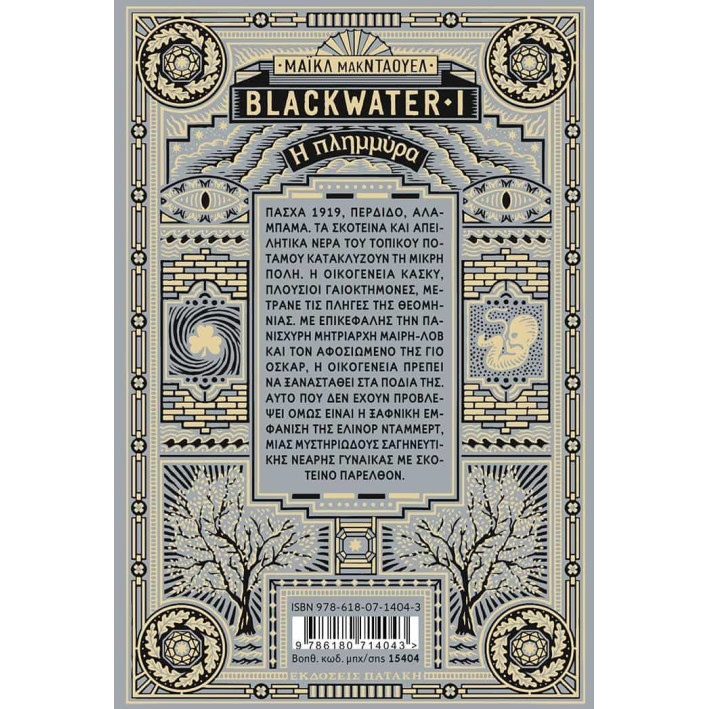 Blackwater I: Η Πλημμύρα