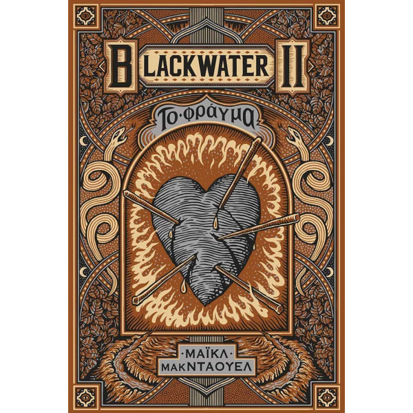 Blackwater II: Το Φράγμα