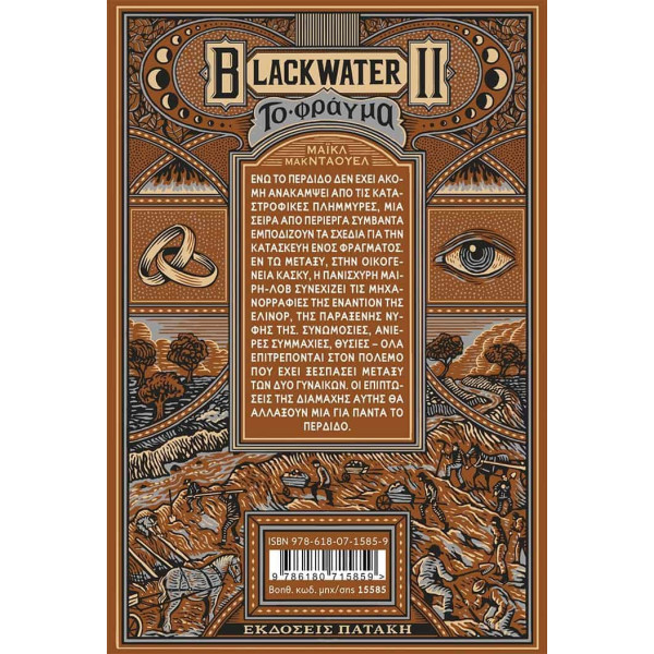Blackwater II: Το Φράγμα