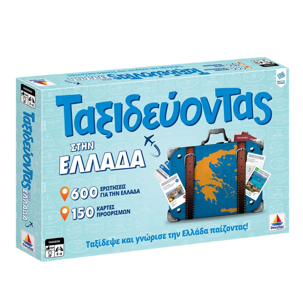 Desyllas Games Επιτραπέζιο: Ταξιδεύοντας Στην Ελλάδα