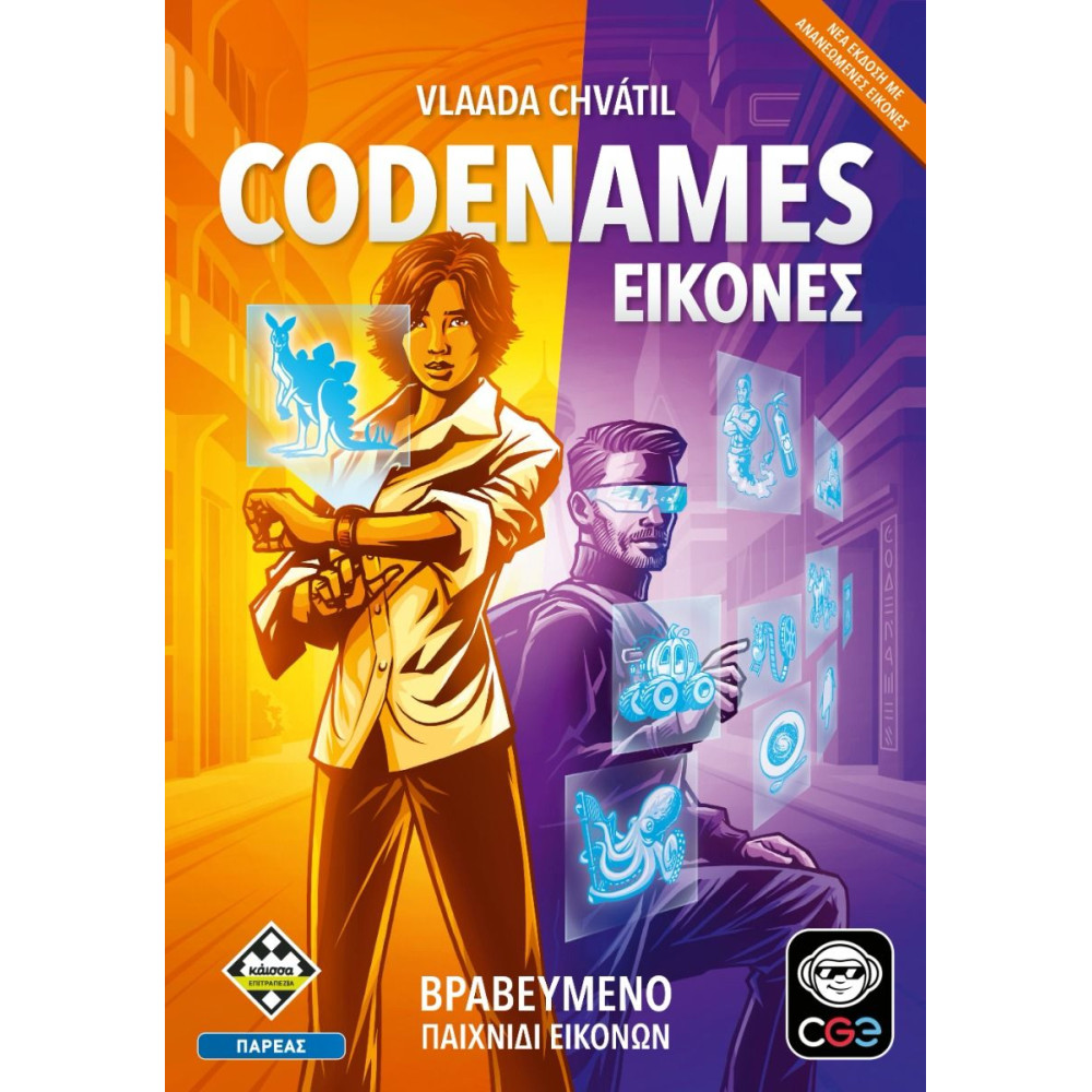 Kάισσα Επιτραπέζιο Codenames - Εικόνες (Νέα Έκδοση) (KA115715)
