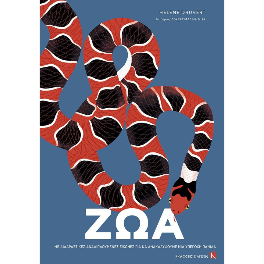 Ζώα