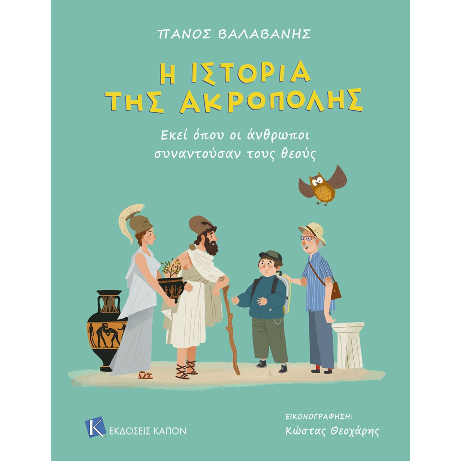 Η Ιστορία της Ακρόπολης - Εκεί Όπου οι Άνθρωποι Συναντούσαν τους Θεούς