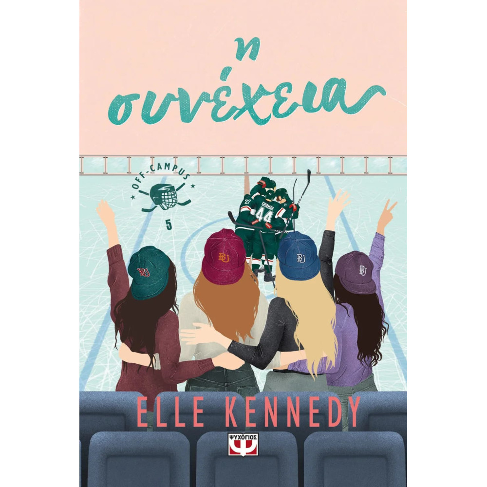 Off - Campus 5: Η Συνέχεια