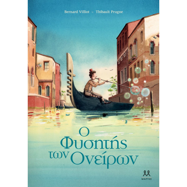 Ο Φυσητής των Ονείρων
