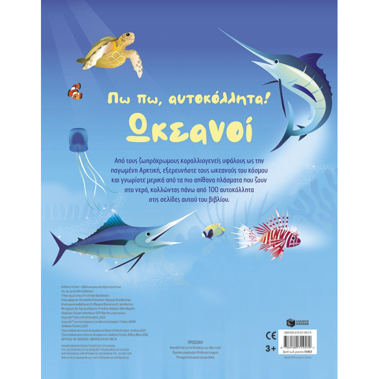 Πω πω, Αυτοκόλλητα! Ωκεανοί