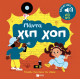 Γνωρίζω τους Ήχους του Κόσμου: Πάντα Χιπ Χοπ