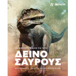 Το Απόλυτο Βιβλίο για τους Δεινοσαύρους