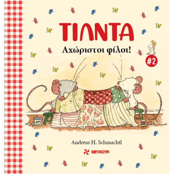Τίλντα 2 – Αχώριστοι Φίλοι