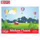+Efo Μπλοκ Γλασέ 23x33εκ 10 Χρώματα Smart