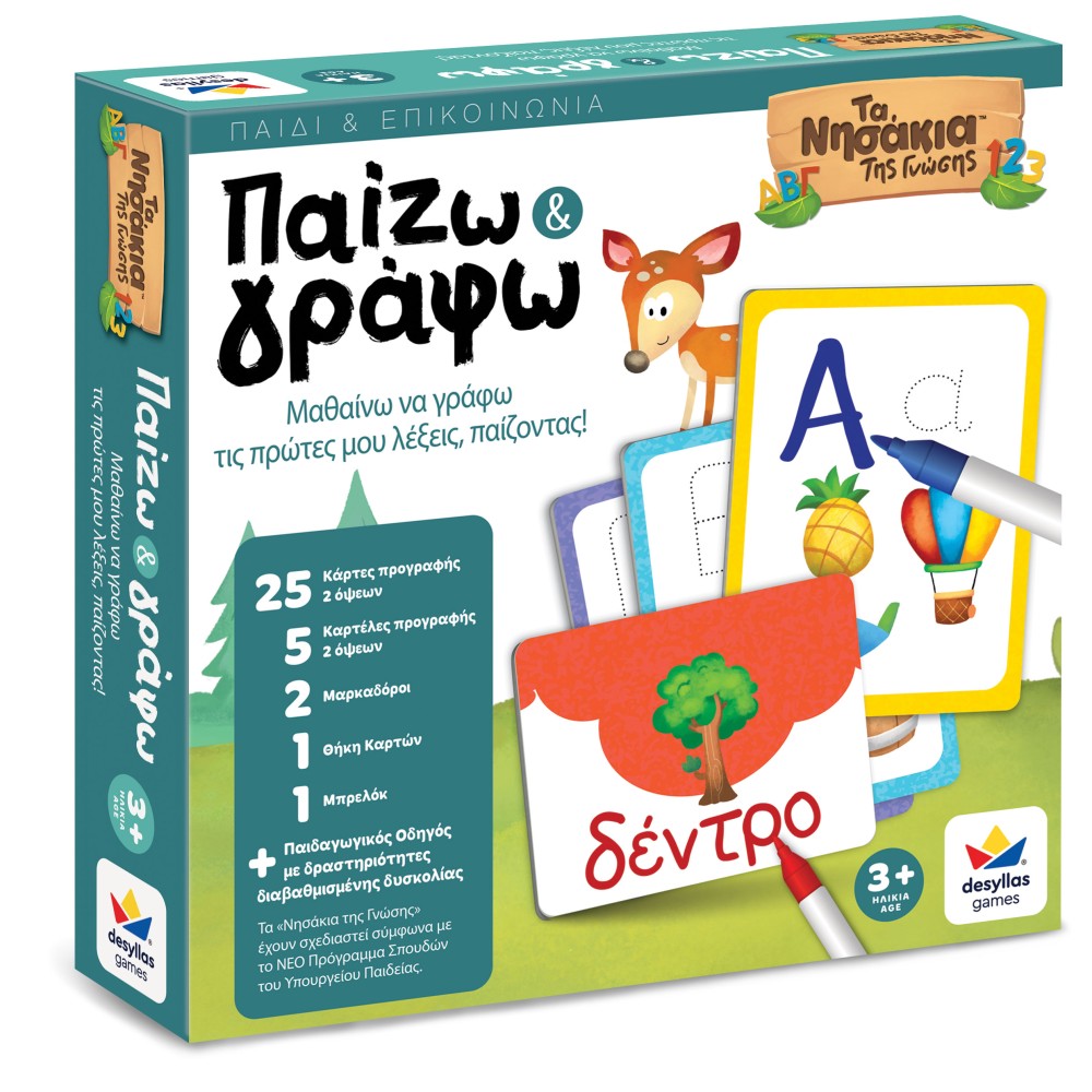 Desyllas Games Τα Νησάκια της Γνώσης – Παίζω & Γράφω