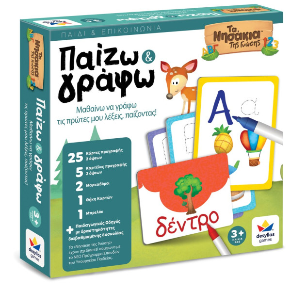 Desyllas Games Τα Νησάκια της Γνώσης – Παίζω & Γράφω