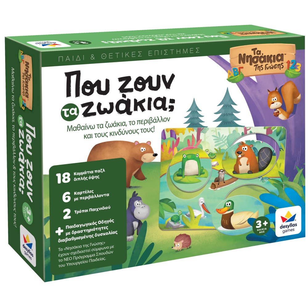 Desyllas Games Τα Νησάκια της Γνώσης – Που ζουν τα Ζωάκια