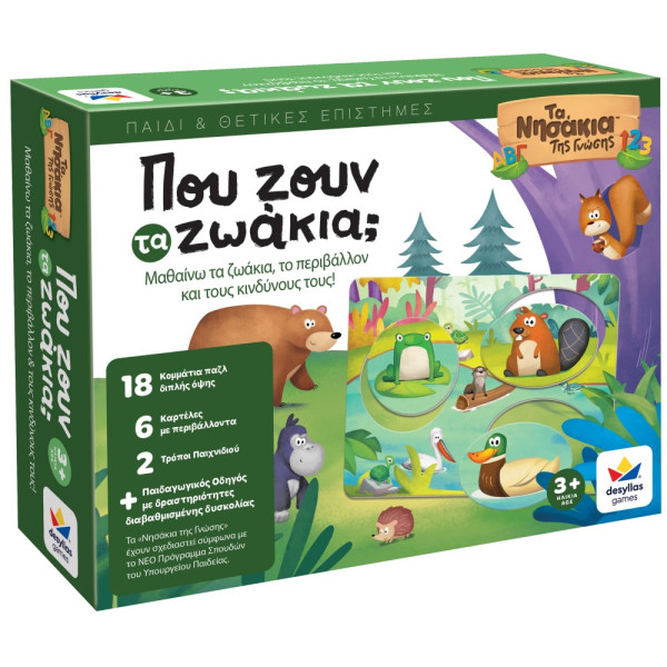 Desyllas Games Τα Νησάκια της Γνώσης – Που ζουν τα Ζωάκια