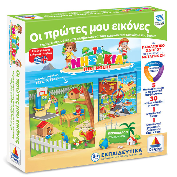 Desyllas Games Τα Νησάκια της Γνώσης – Οι Πρώτες μου Εικόνες