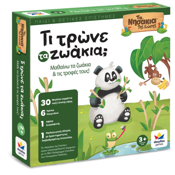 Desyllas Games Τα Νησάκια της Γνώσης – Τι Τρώνε τα Ζωάκια