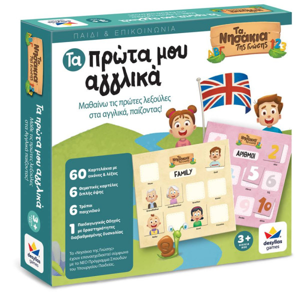 Desyllas Games Τα Νησάκια της Γνώσης – Τα Πρώτα μου Αγγλικά