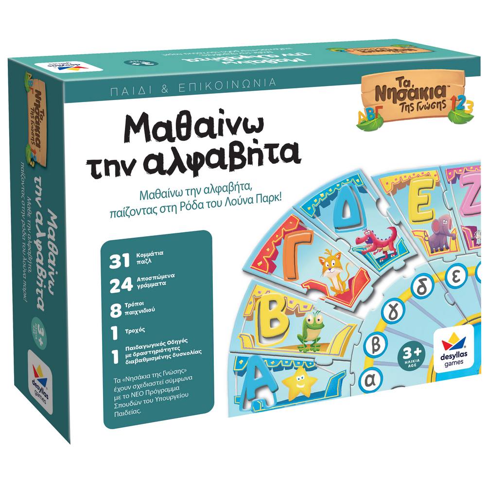 Desyllas Games Τα Νησάκια της Γνώσης – Μαθαίνω την Αλφαβήτα