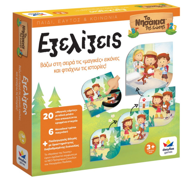 Desyllas Games Τα Νησάκια της Γνώσης – Εξελίξεις
