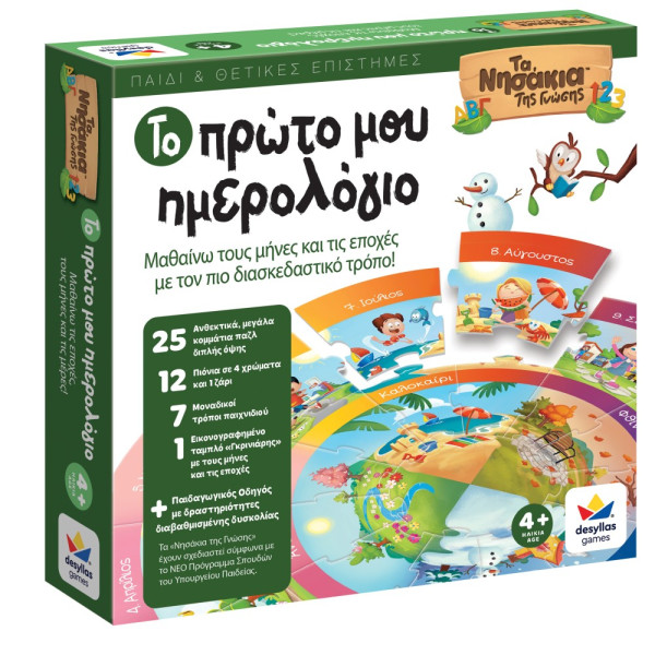Desyllas Games Τα Νησάκια της Γνώσης – Το Πρώτο μου Ημερολόγιο