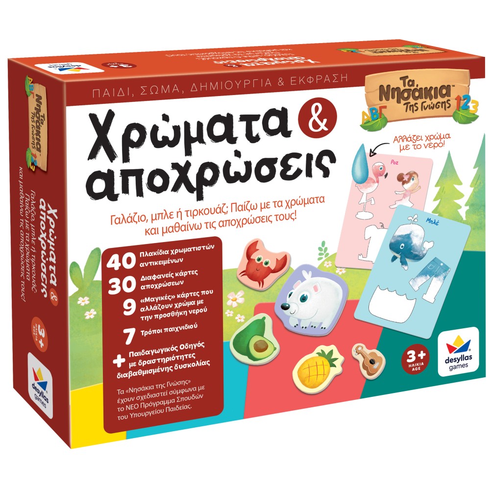 Desyllas Games Τα Νησάκια της Γνώσης – Χρώματα και Αποχρώσεις