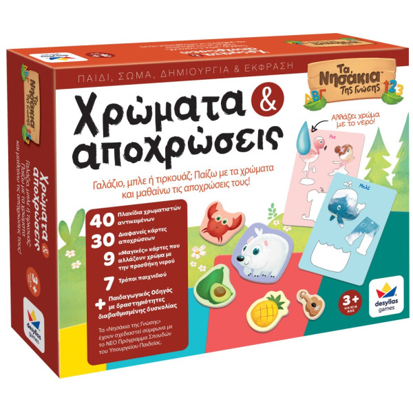 Desyllas Games Τα Νησάκια της Γνώσης – Χρώματα και Αποχρώσεις