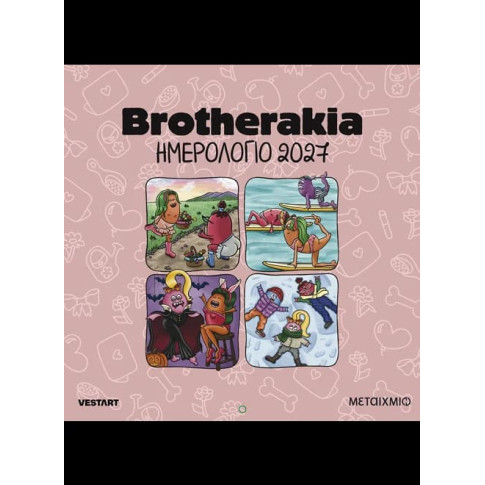 Brotherakia - Ημερολόγιο Τοίχου 2027