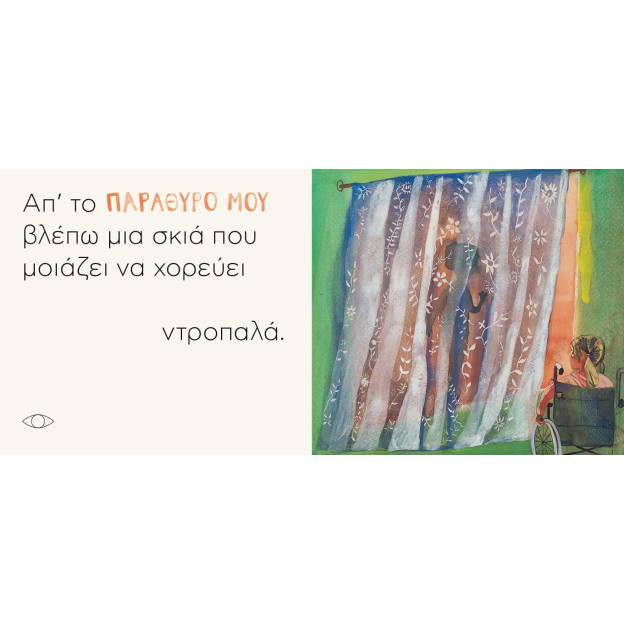 Όλος ο Κόσμος ένα Παράθυρο