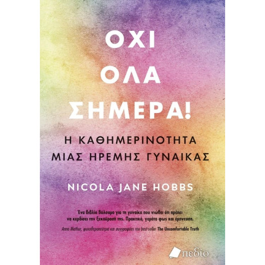 Όχι Όλα Σήμερα