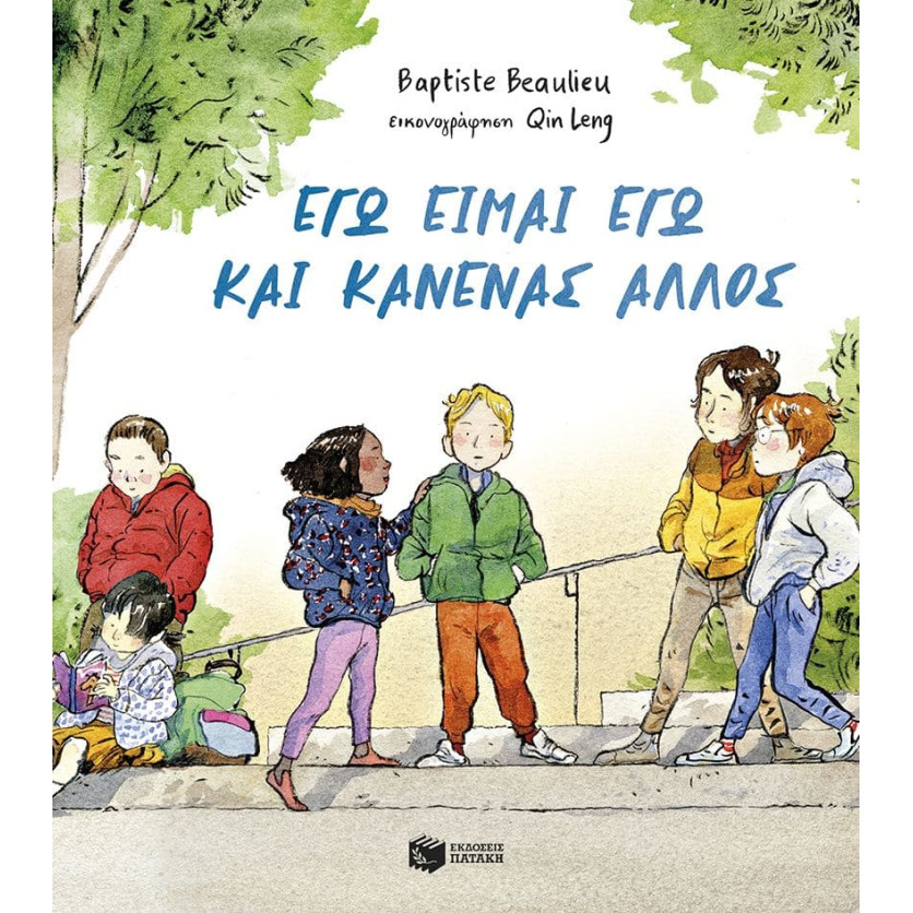 Εγώ Είμαι Εγώ και Κανένας Άλλος (Χαρτόδετη Έκδοση)